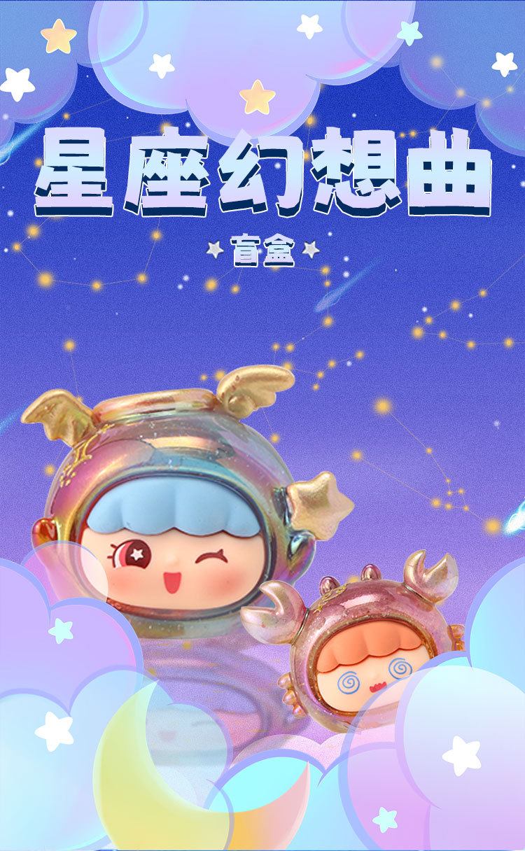星座幻想曲萌粒盲盒批发手办树脂工艺品家居办公地摊小摆件休闲详情3