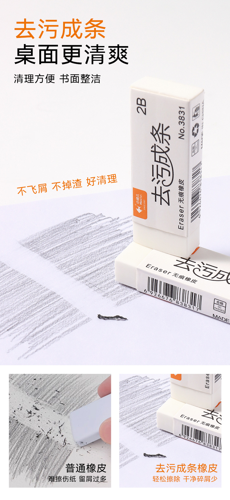小鱼儿学生用2B纸无痕白色大号橡皮擦考试美术绘画擦字成线干净详情15