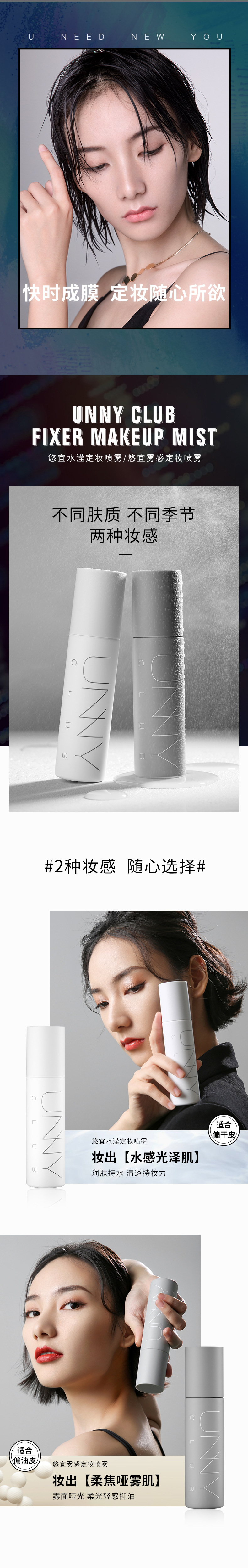 正品渠道悠宜unny定妆喷雾柔雾水感持久防水持妆不脱妆代发详情3