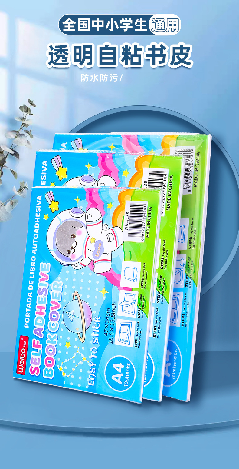 炜搏自粘书皮中小学生包书膜磨砂钻石纹书套包书皮保护套透明批发详情1