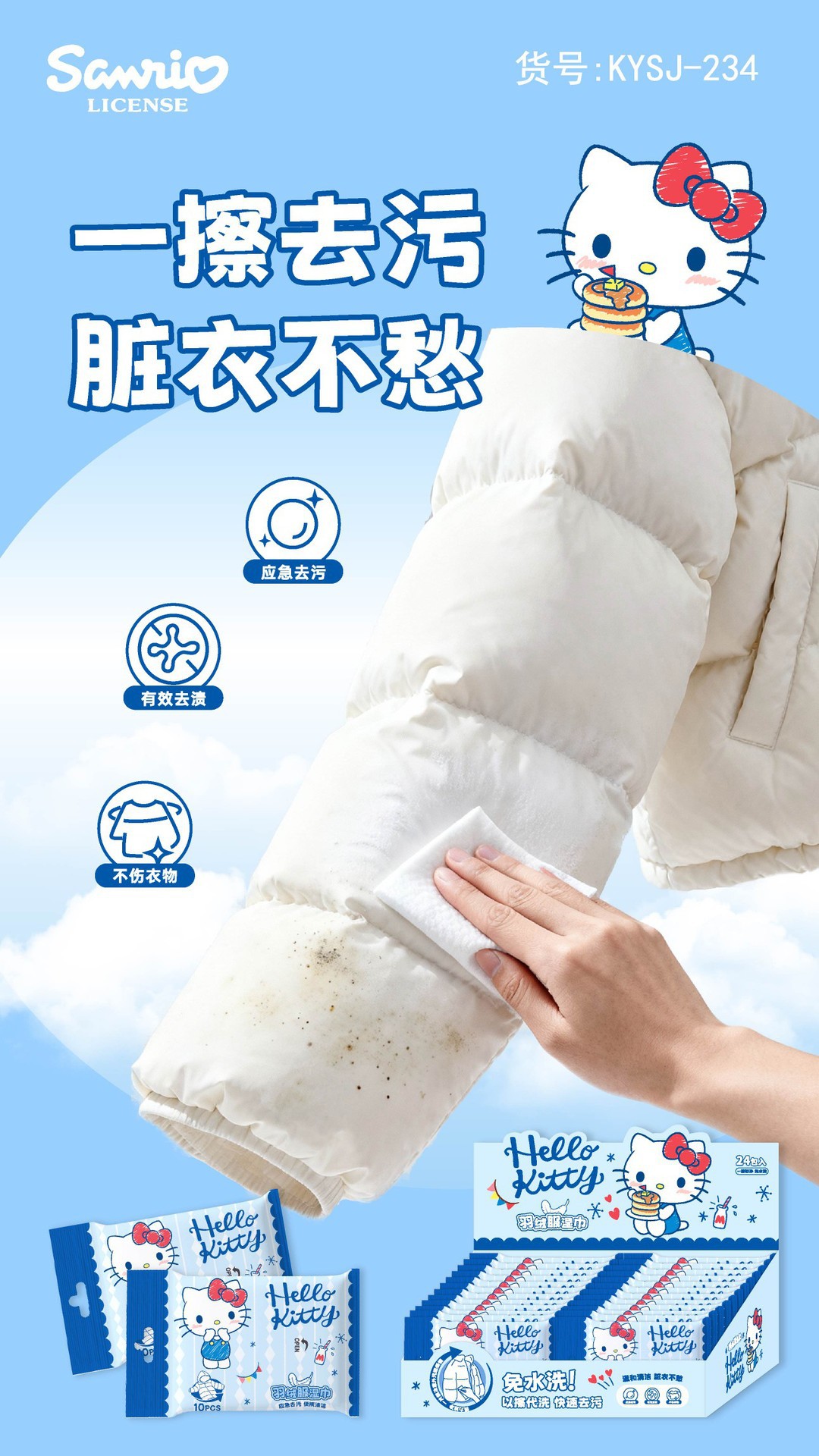 三丽鸥羽绒服湿巾 KT猫库洛米清洁湿巾 蜡笔小新羽绒服湿巾批发详情6