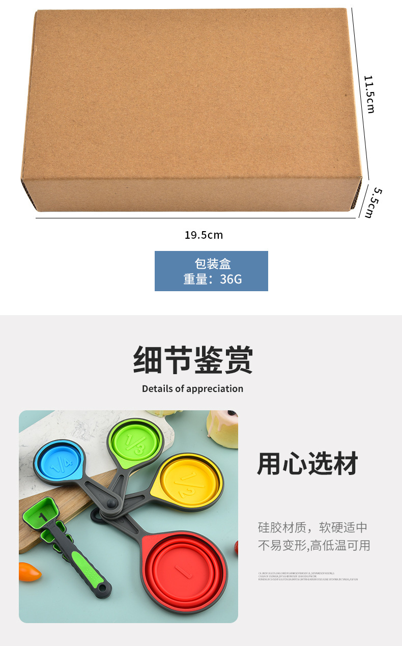 4件套硅胶折叠量杯 可伸缩量杯套装咖啡面粉刻度烘培量具厨房工具详情8