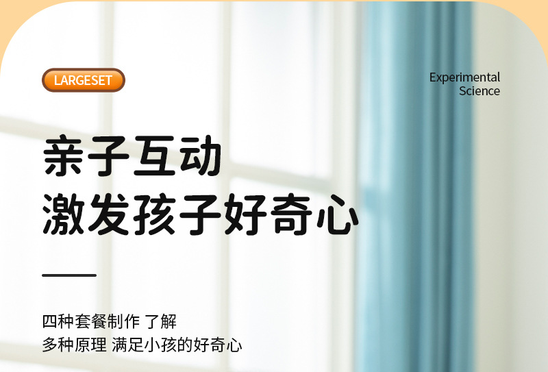 四合一科学实验套装玩具小学生6-12岁科学小实验阳光种植火山爆发详情4