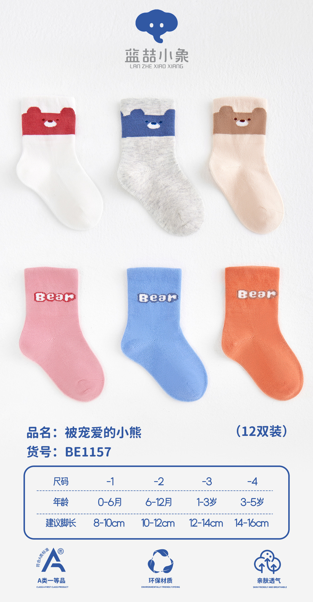 蓝喆小象儿童袜子春秋新品卡通纯棉宝宝袜子无线头男女童袜批发详情11