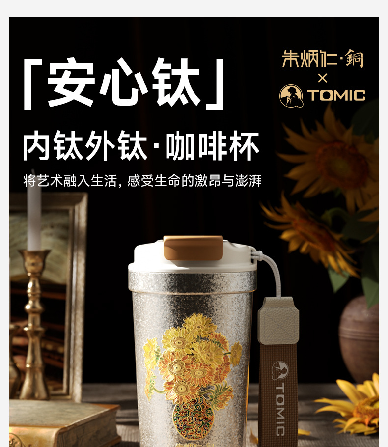 特美刻朱炳仁联名咖啡杯新款女生高颜值咖啡杯大容量纯钛吸管水杯详情2