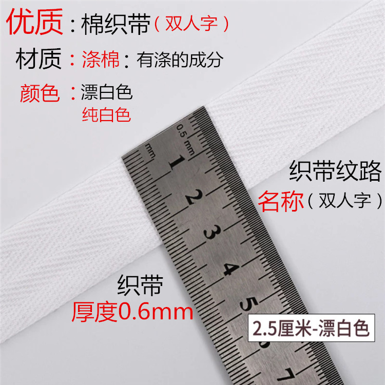 厂家现货黑白纯棉人字带涤棉人字纹织带手工绑腿带漂白包边带批发详情4