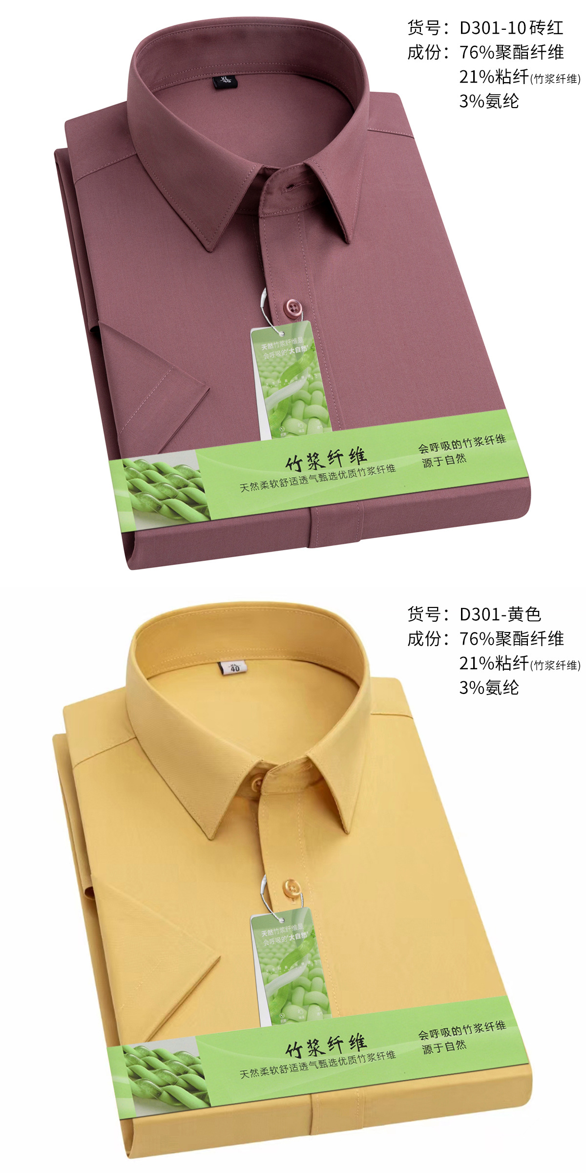 商务正装衬衫 竹纤维弹力长袖衬衫男士长袖职业休闲简约纯色衬衣详情16