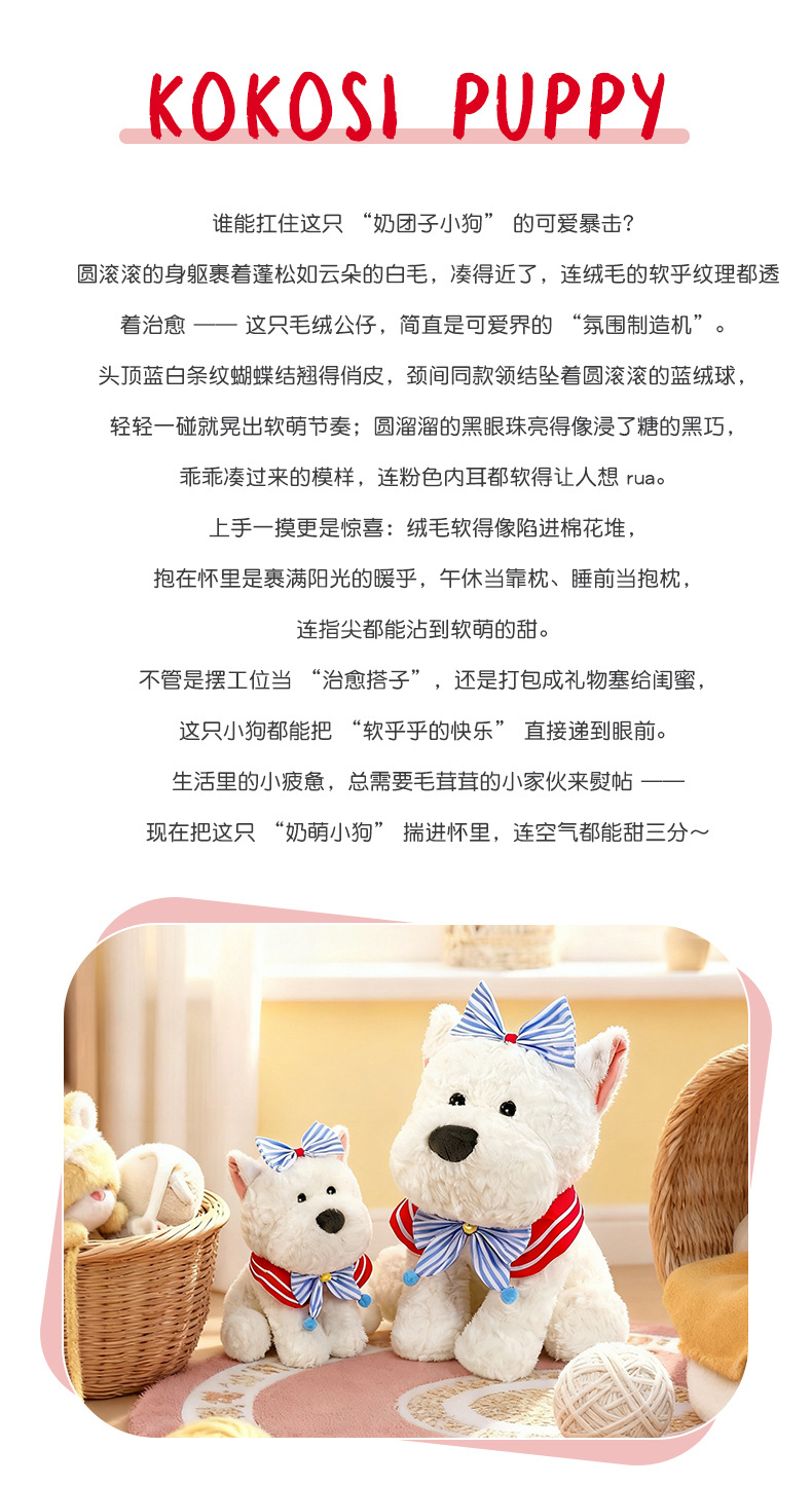 蝴蝶结西高地毛绒玩具狗狗公仔潦草狗毛绒玩偶娃娃机兑换工厂批发详情2