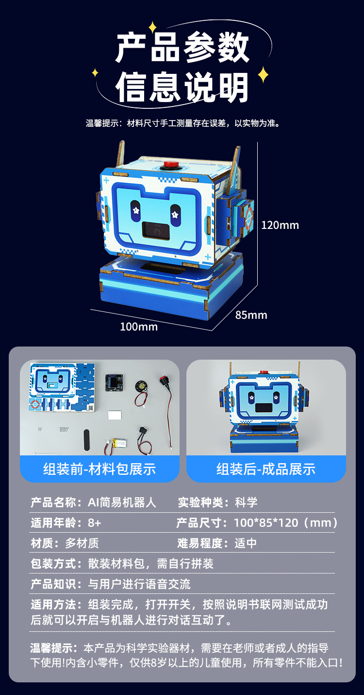 AI人工智能机器人科技小制作小发明小学生手工diy材料包科教玩具详情3
