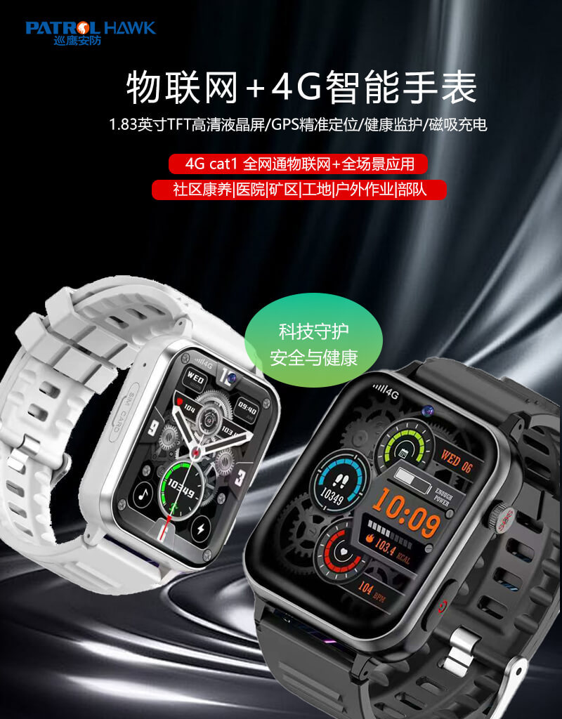 巡鹰安防4GCAT1全网通物联网智能手表血氧血压心率体温监测手表详情1