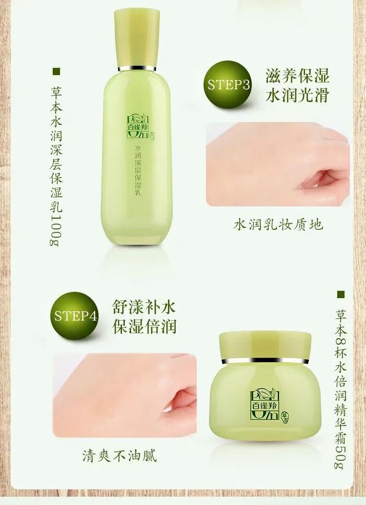 佰雀羚水乳两件套草本精粹惊喜套化妆品护肤品套装正品补水保湿女详情6