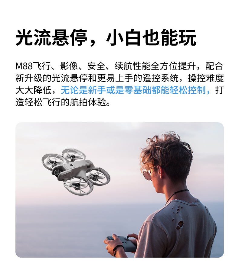 跨境M88无刷航拍无人机光流定位遥控飞机外贸四轴飞行器玩具drone详情5