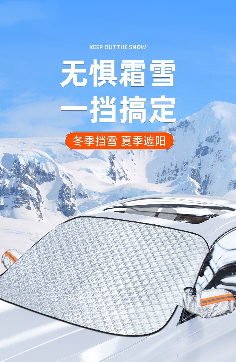 汽车遮雪挡防霜车衣前档玻璃防晒隔热遮阳挡加厚防冻前挡防雪罩详情2