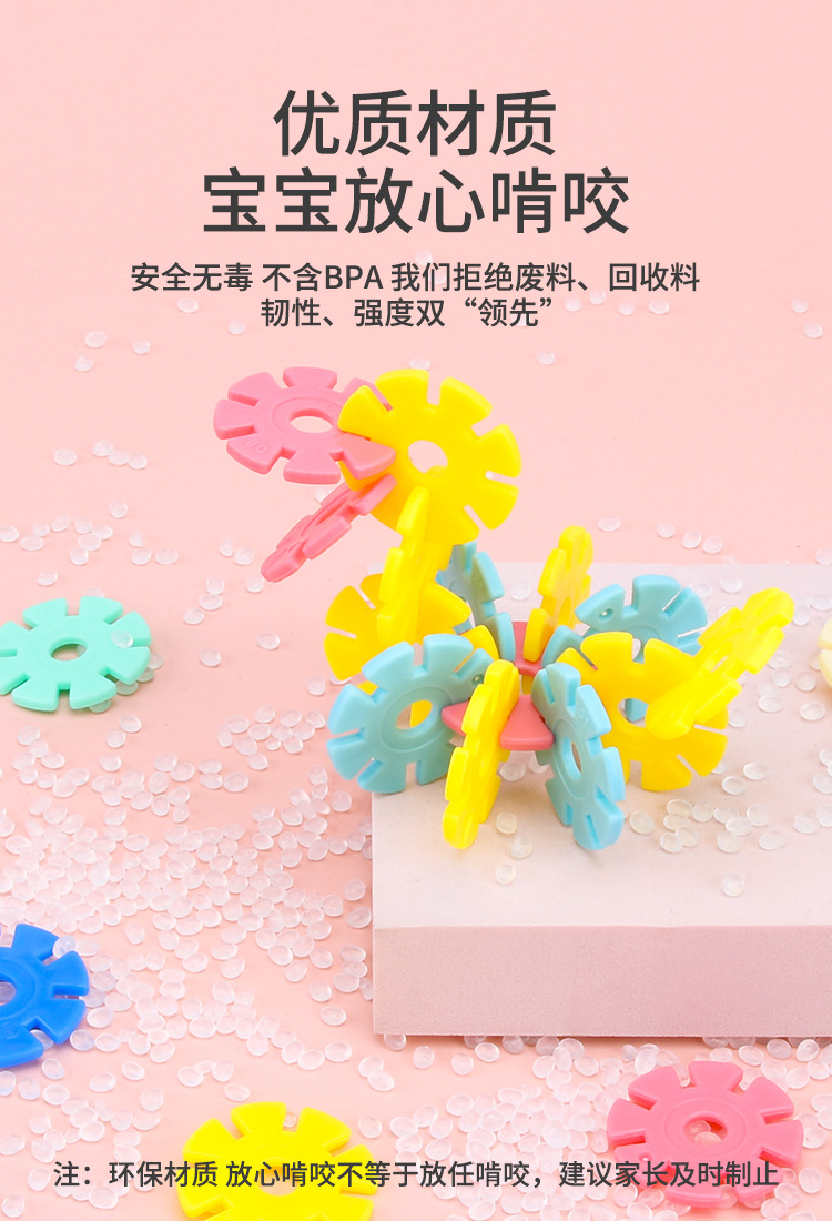 雪花片玩具儿童拼插积木益智拼装大号加厚塑料男女孩多种拼图插片详情15