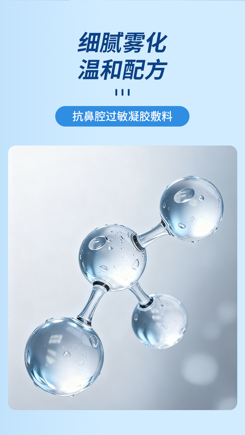 抗鼻腔过敏凝胶敷料缓解过敏性鼻炎鼻塞喷剂通鼻喷雾剂批发详情6