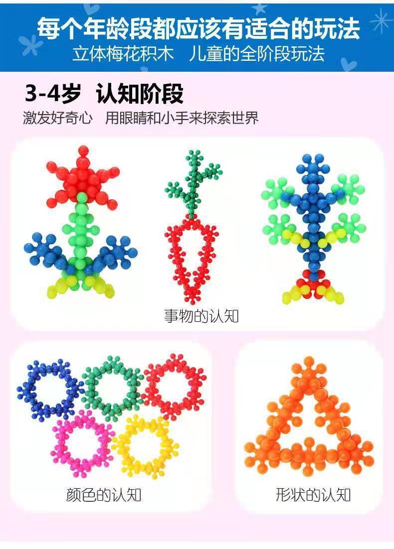 幼儿园桌面雪花片男孩女孩拼插梅花积木儿童益智早教玩具拼装拼图详情9