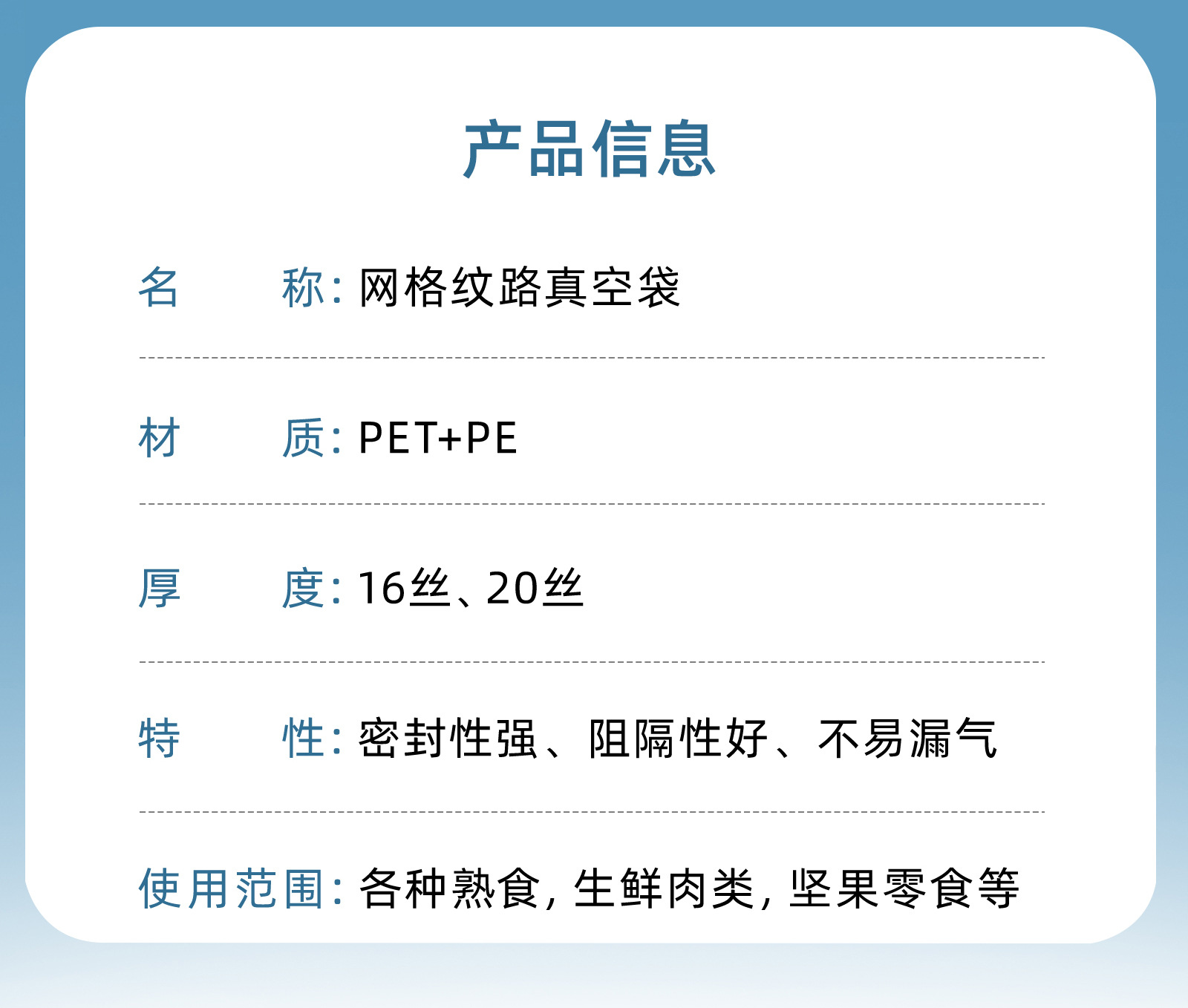 喜之龙真空袋家用熟食保鲜密封食品级塑封口袋网格纹路真空包装袋详情3