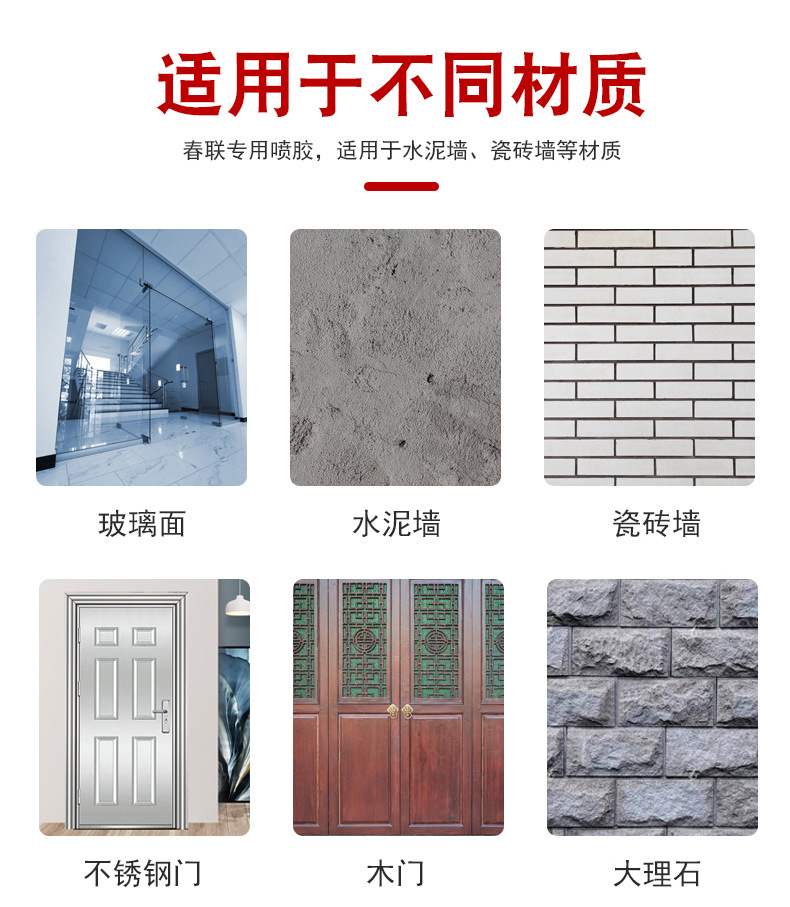 春联无痕喷胶贴对联福字通用多功能喷胶不留痕广告多功能粘胶详情6