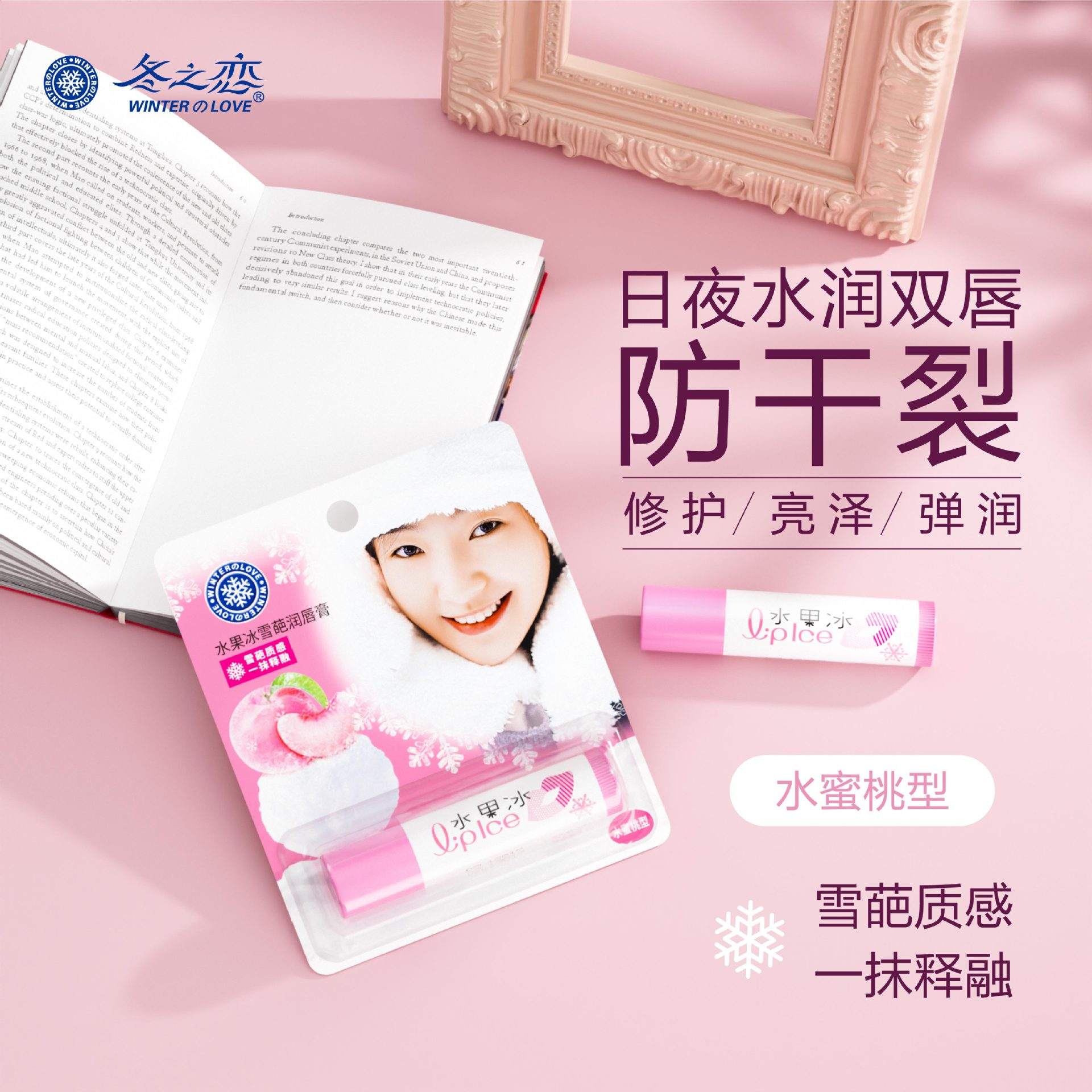 Winter Love ·301 Fruit Ice Sorbet Lip Balm pic 5