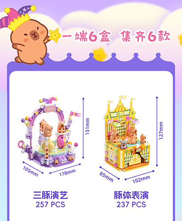 佳乐专卡皮巴拉奇幻乐园积木拼装模型亲子互动益智玩具大颗粒适合生日礼物详情37