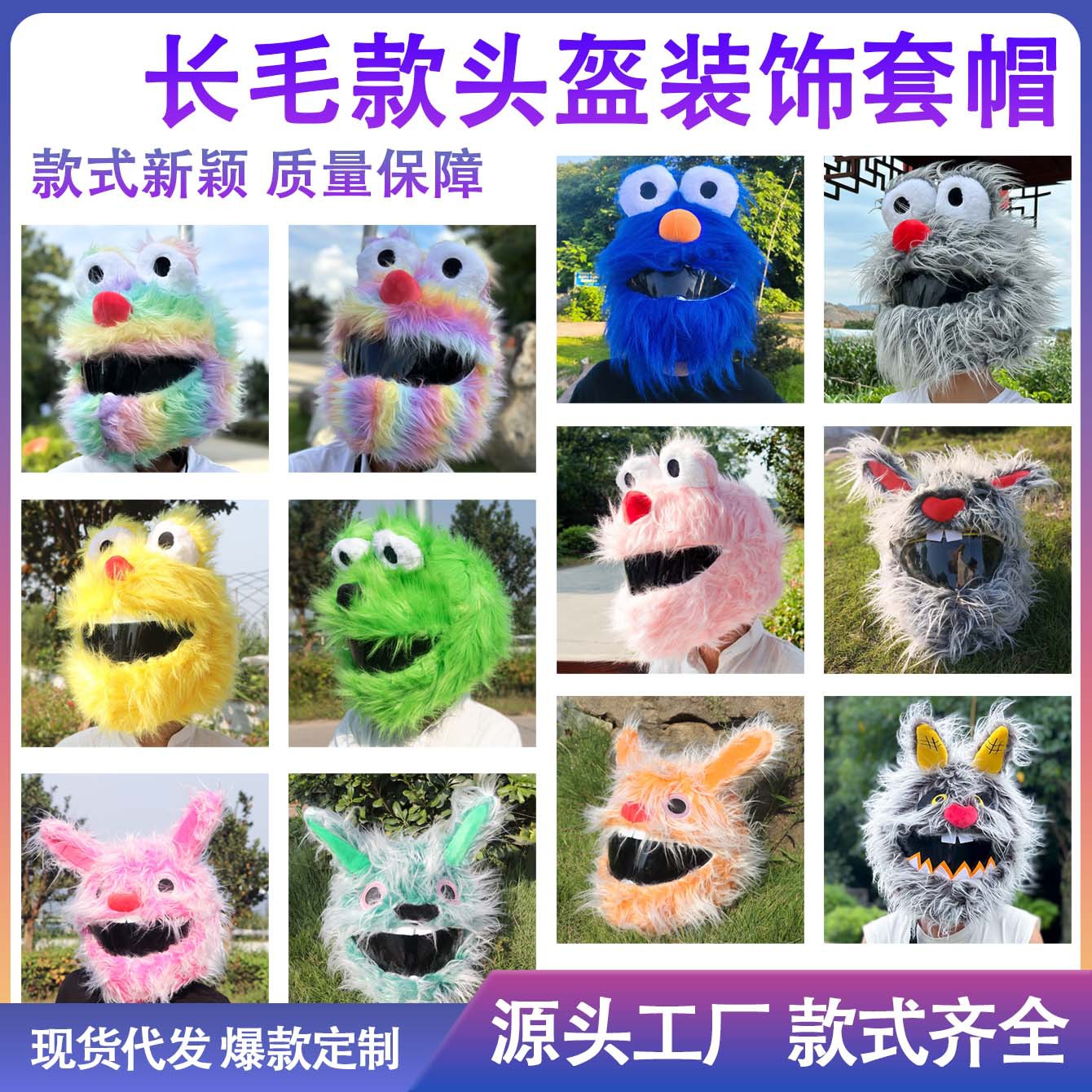 Cross-border personalized long-haired helmet covers, plush motorcycle protection covers, scratch-resistant and cute style riding cap covers are selling well across borders pic 13