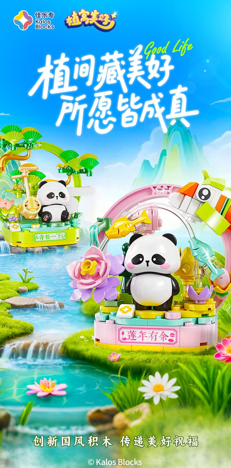 佳乐专积木植寓美好熊猫卡通国宝手办拼搭益智潮玩大颗粒拼插玩具详情1