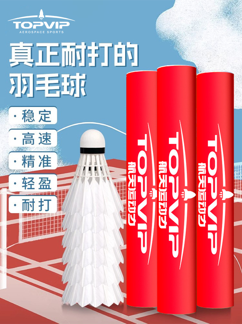 TOPVIP羽毛球耐打王6只装鸭毛台纤球头TV808-6详情1