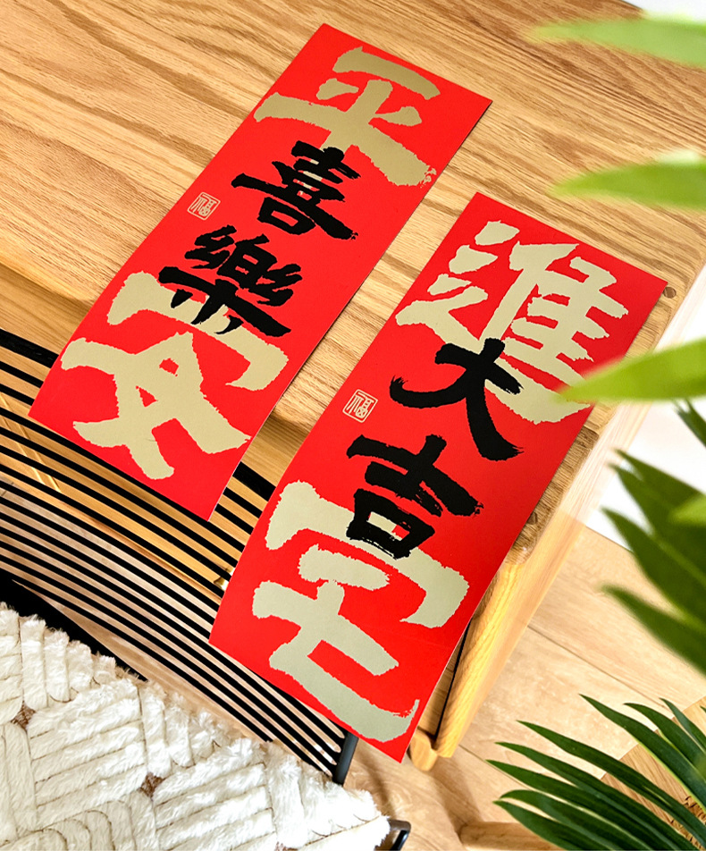 乔迁之喜新居入宅创意门贴磁吸对联装饰新房入户搬家布置小对联详情5