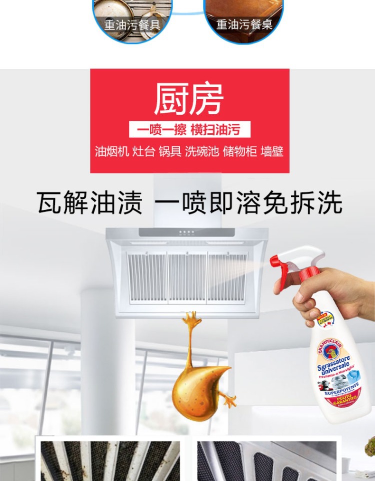 Italian Grand Rooster Head Oil Stain Remover, a multi-functional oil stain cleaning and kitchen cleaner, is a powerful oil stain remover pic 5