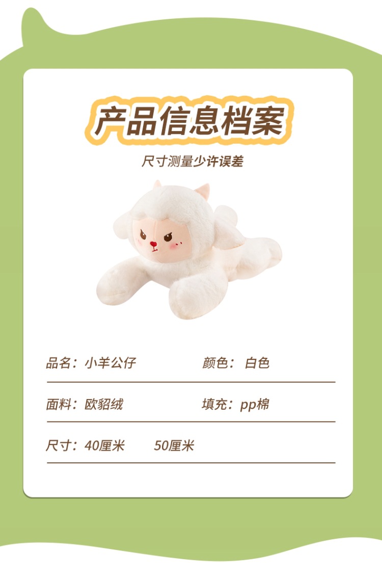 趴姿小羊公仔可爱超萌陪伴毛绒公仔玩具趴姿小羊详情12
