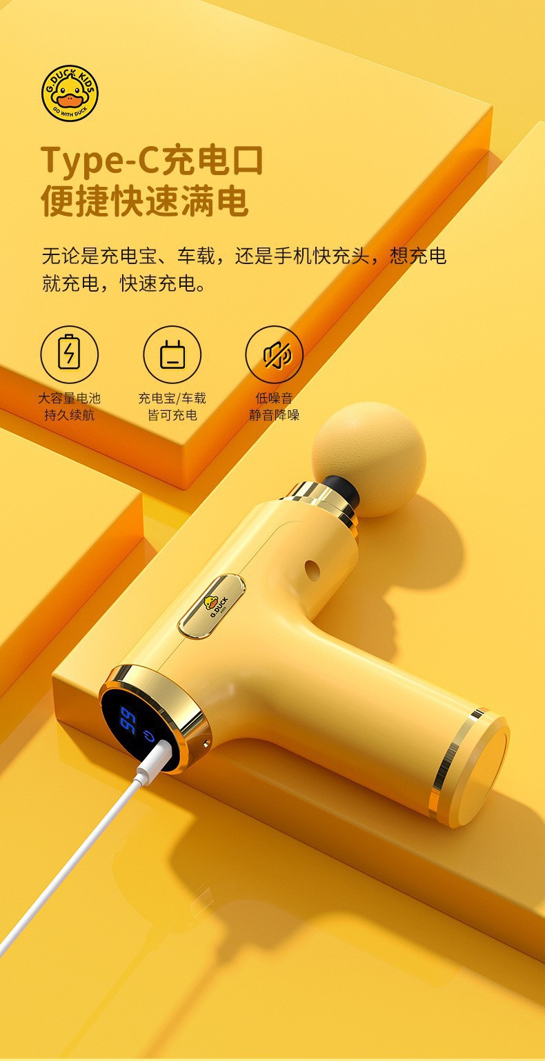 筋膜枪按摩器小黄鸭筋膜枪充电款肌肉放松筋膜枪电动按摩运动健身详情9