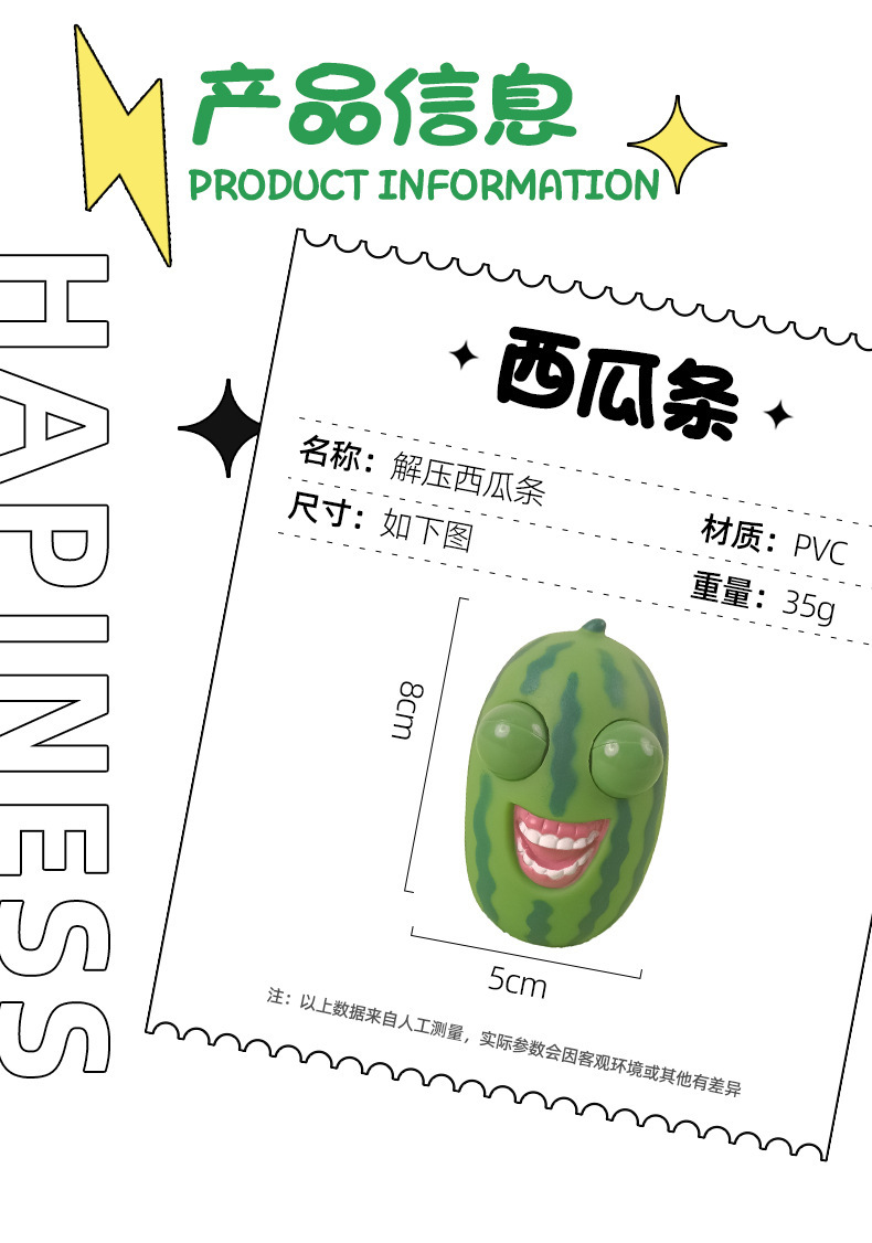 爆眼西瓜条捏捏乐随身解压玩具办公室搞笑瞪眼搞怪发泄减压神器详情7