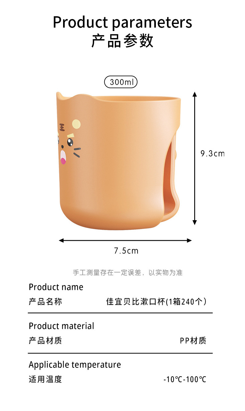 佳宜贝比婴儿童牙杯防摔洗漱杯卡通塑料带柄漱口杯批发牙缸水杯 pic 11