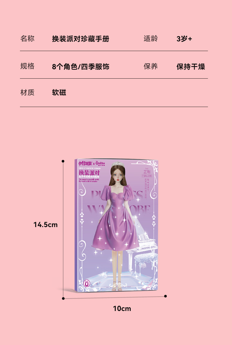 女孩磁力换装贴纸玩具公主换装秀换衣服磁性贴纸娃娃贴画佳人拼图详情19