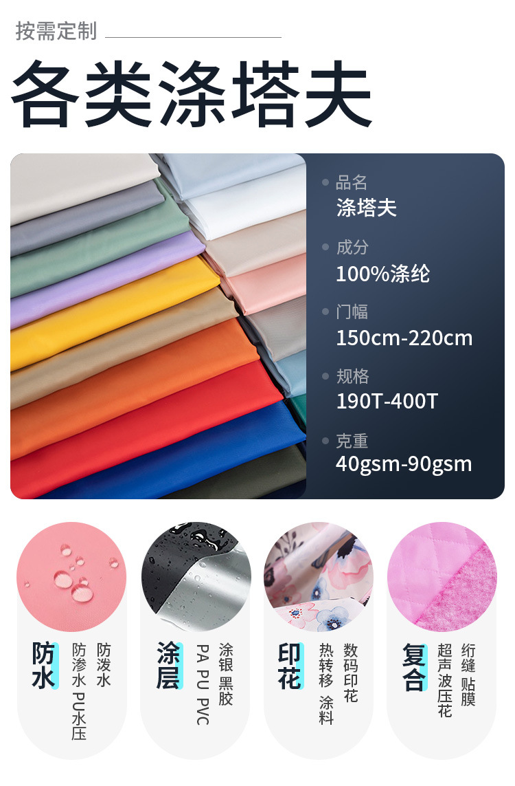 170t190t210t涤塔夫里子布料 塔夫绸涤纶布 印花防水涂层阻燃上浆详情2