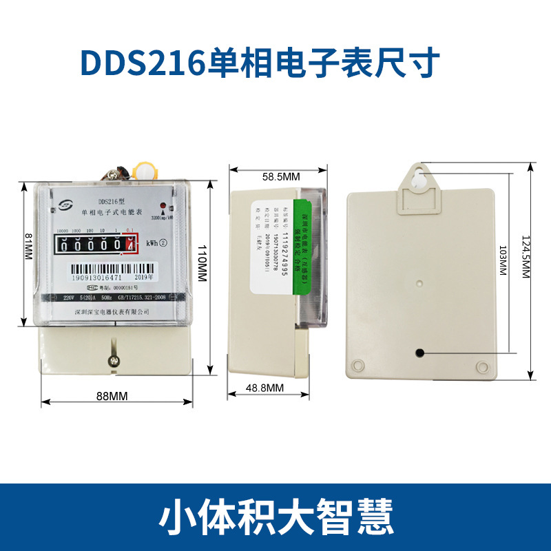 深宝电表DDS216单相电子表220V 5-20A计量局校验家用出租屋电表详情7