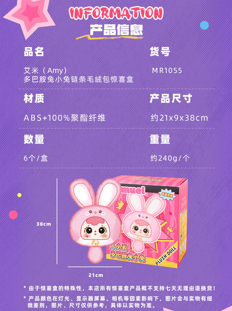三小毛(Samuel)多巴胺小兔链条毛绒包包潮玩盲盒女孩生日礼物公仔详情5