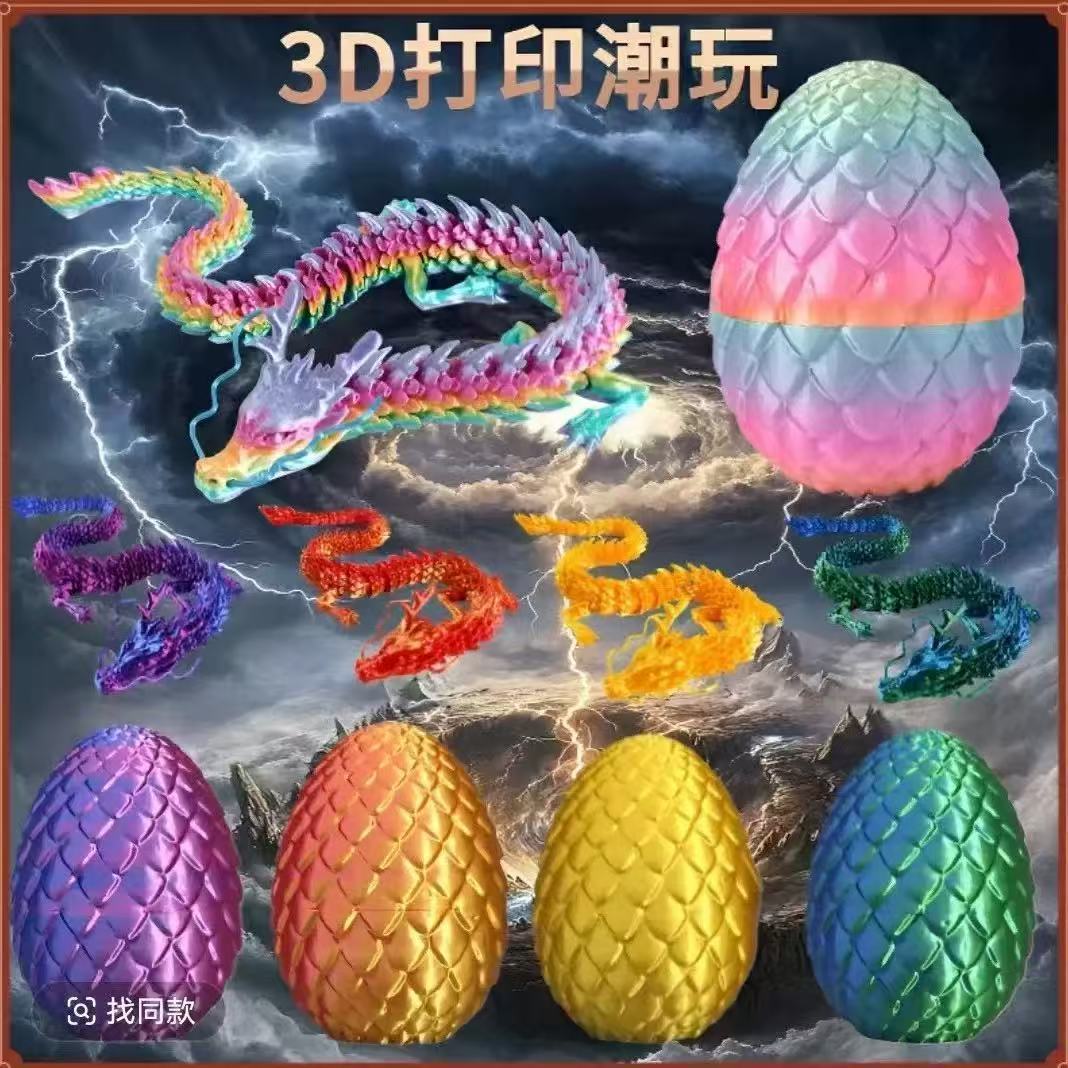 【厂家直销】3d打印中国龙全身关节可活动龙蛋套装桌面摆饰摆件详情3