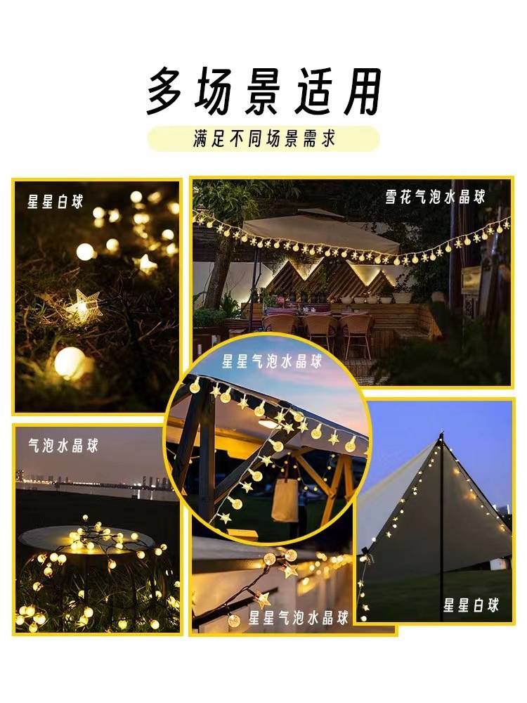 太阳能灯串户外露营帐篷氛围装饰圆球星星灯带庭院花园彩灯小夜灯详情2