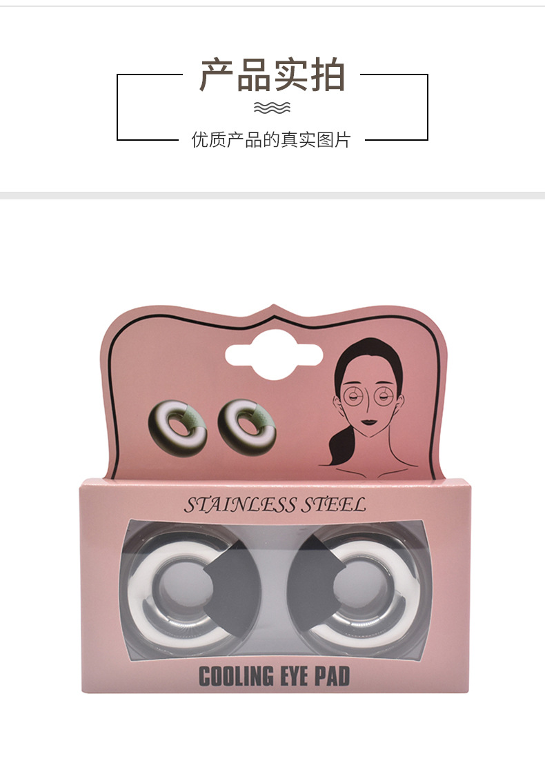 shanilak   眼部美容圆圈不锈钢眼部美容圈 淡化细纹护眼圈贴详情9