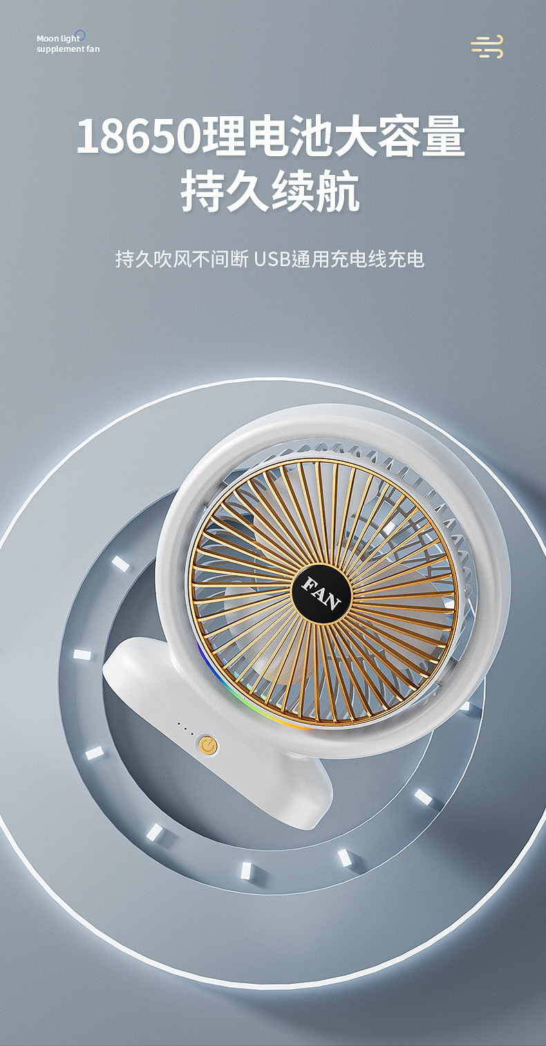 新款幻彩跑马灯光桌面风扇家用办公户外学生送礼便携式usb充电详情15