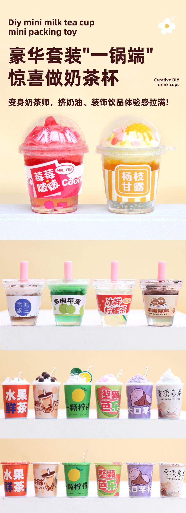 玩具先生手工diy系列奶茶杯创意奶油胶手工diy小小魔法师女孩礼物详情2