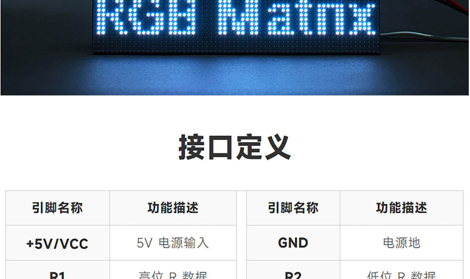 微雪 树莓派LED显示屏 RGB全彩 多间距可选 支持级联 亮度可调详情11