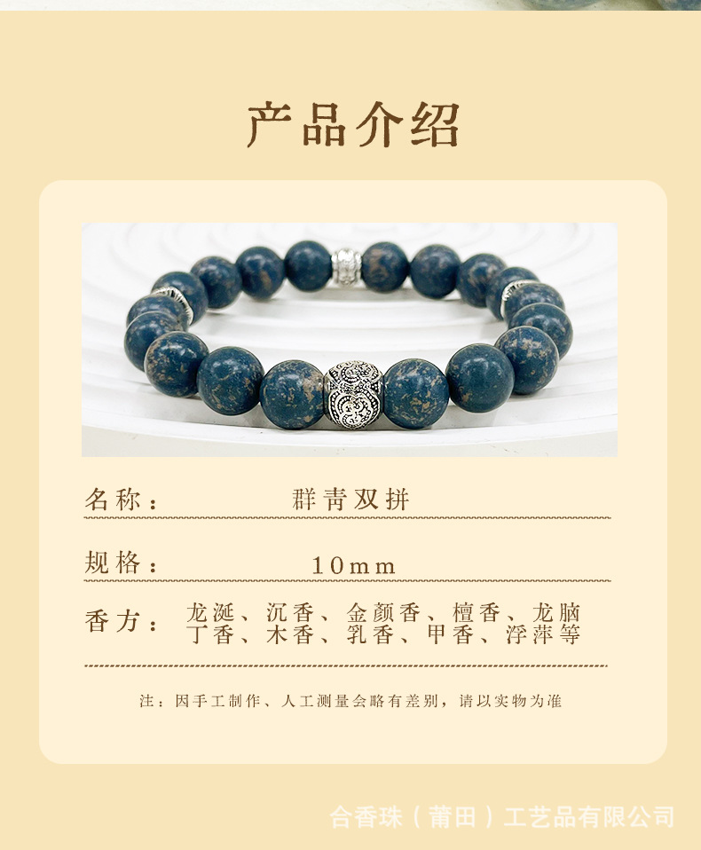 直播间热销原创设计中药合香珠手串DIY【群青双拼】手工文玩佛珠详情5