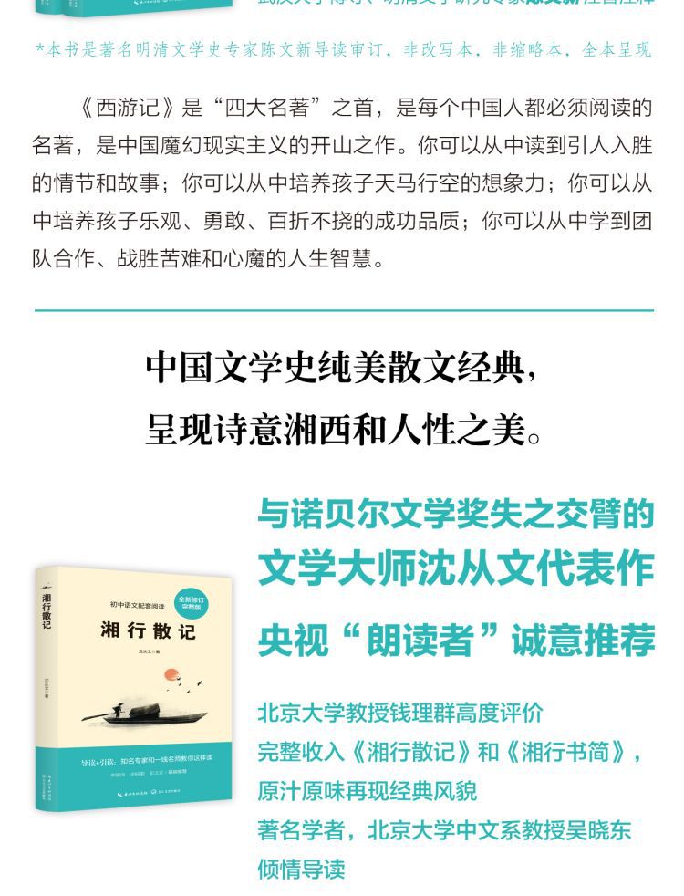 七年级上册必读书籍湘行散记镜花缘白洋淀纪事猎人笔记初中课外书详情8