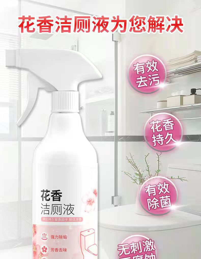 花香洁厕液马桶清洁剂去污垢洁厕泡沫洁厕灵蓝泡泡除臭洁厕液整箱详情1