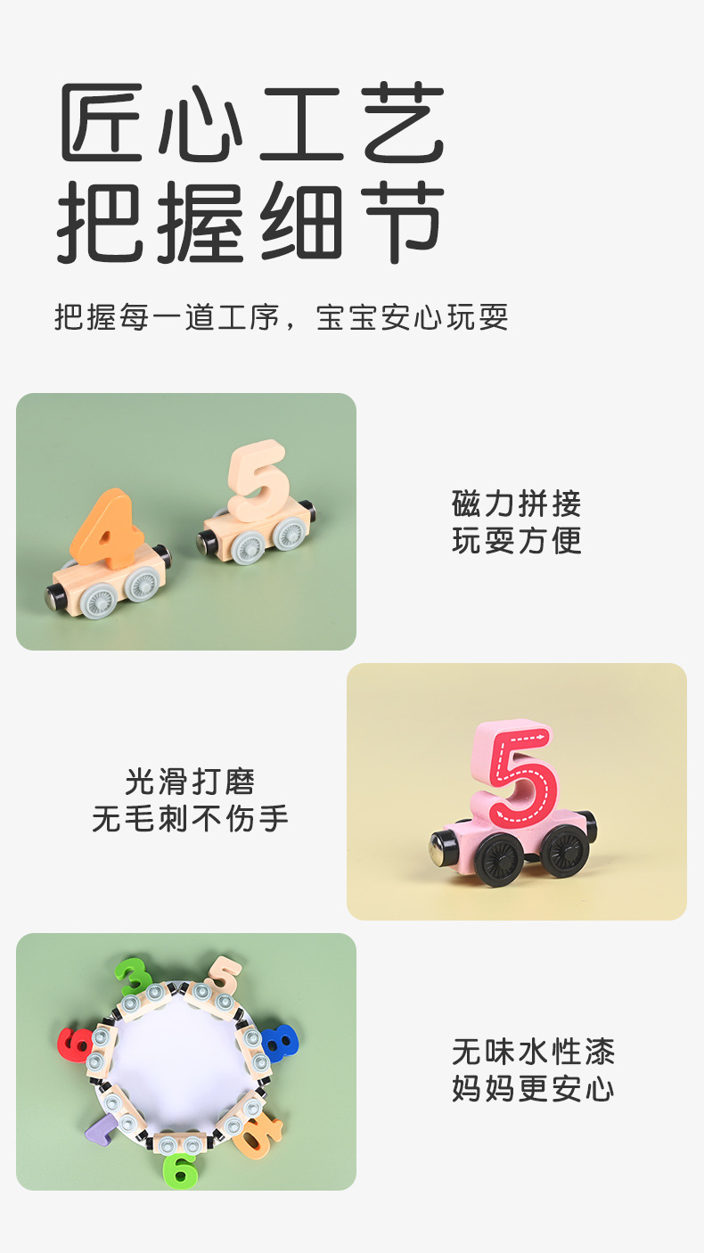 儿童益智木质玩具12节磁吸数字益智拼装彩色木制小火车早教玩具男详情7