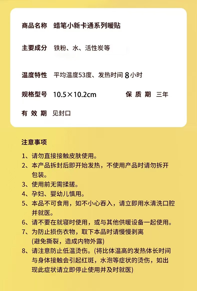 蜡笔小新暖手宝自发热儿童学生便携暖贴热敷贴暖身贴足贴手足通用详情9