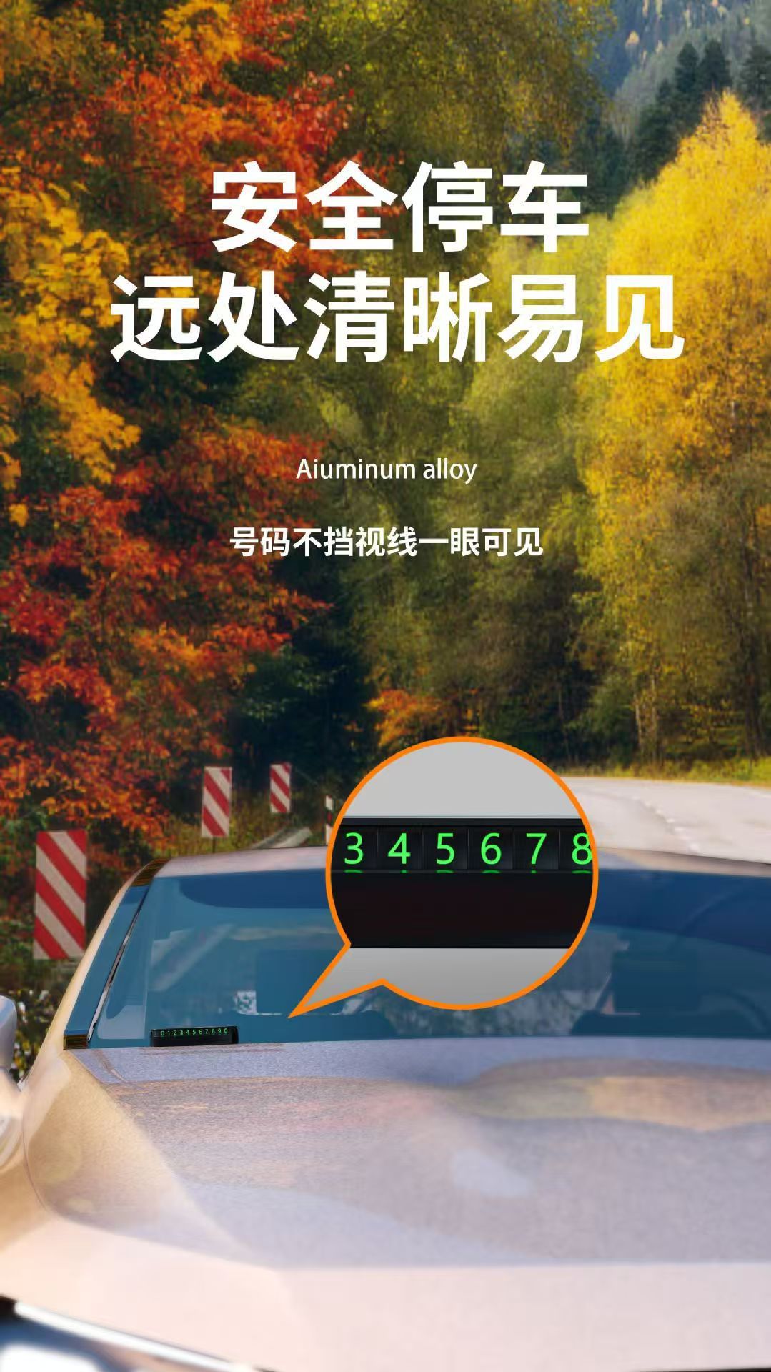 停车号码牌临时停车号码牌停车牌汽车内饰摆件挪车电话牌详情6