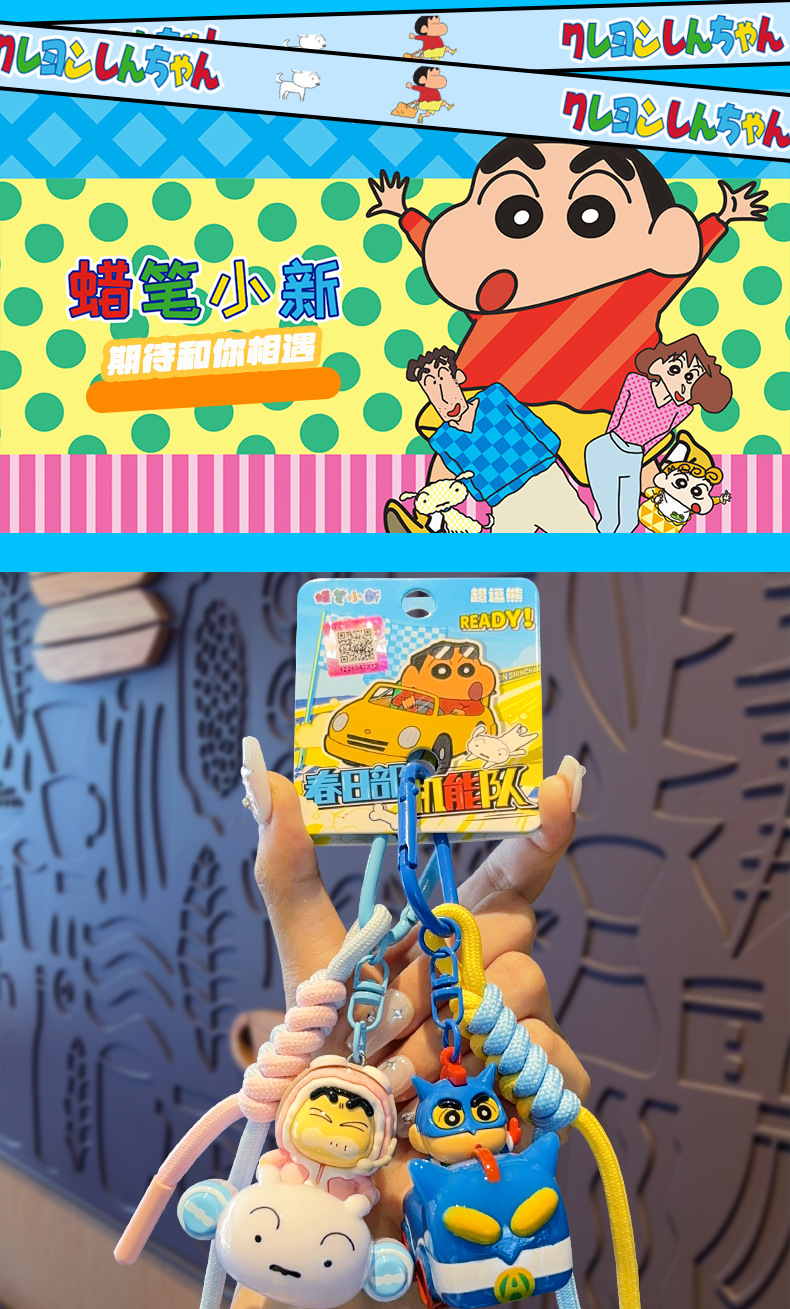 正版蜡笔小新卡通动漫周边钥匙扣小新阿呆公仔挂件可爱书包挂饰详情8